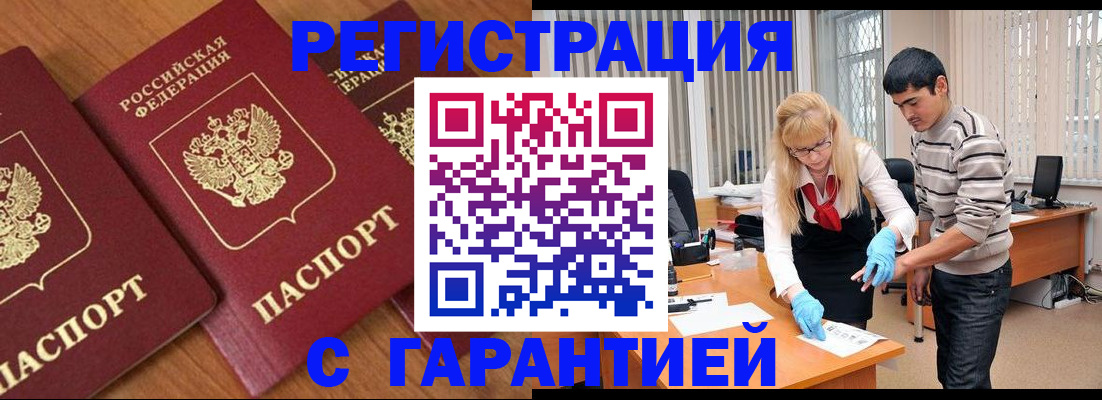 прописка гарантия в Комсомольске-на-Амуре