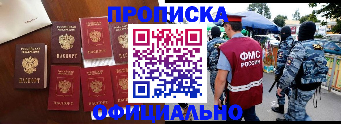 прописка законно в Комсомольске-на-Амуре