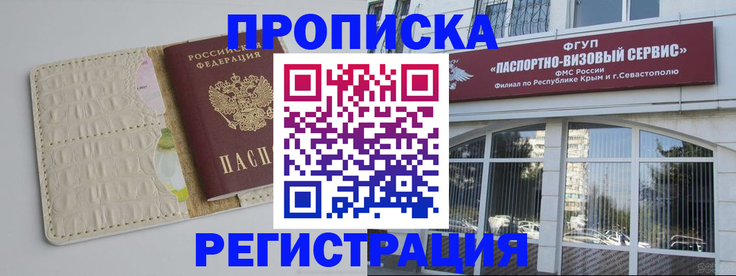 прописка регистрация в Комсомольске-на-Амуре