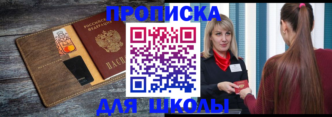 прописка 2025 в Комсомольске-на-Амуре