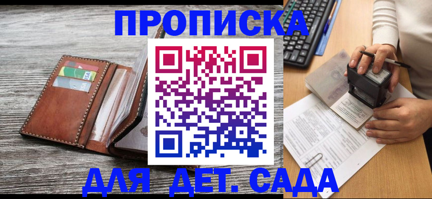 прописка 2025 в Комсомольске-на-Амуре