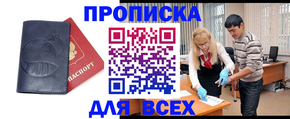 прописка законно в Комсомольске-на-Амуре