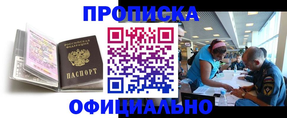 временная регистрация недорого в Комсомольске-на-Амуре