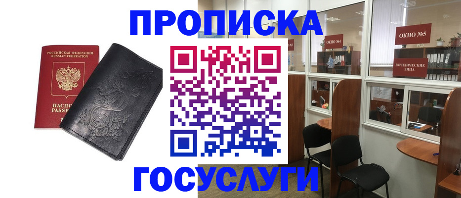 купить прописку в Комсомольске-на-Амуре